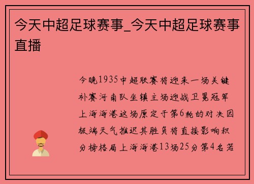 今天中超足球赛事_今天中超足球赛事直播